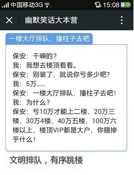 股市里都是骗人的 经典笑话分享网站-爆笑百科