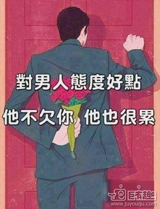 一句话道出了天下好男人的心声!_搞笑_hao12