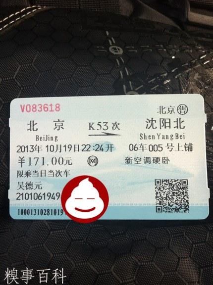 我刚在北京站自动取票机取票_搞笑_hao123上